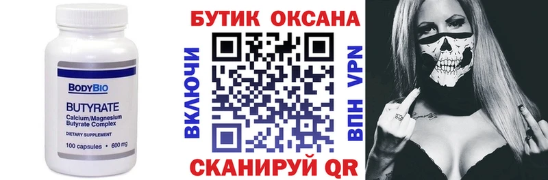 Бутират 1.4BDO hydra ссылки Жердевка